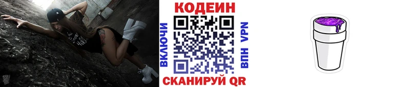 Codein напиток Lean (лин)  Уссурийск 