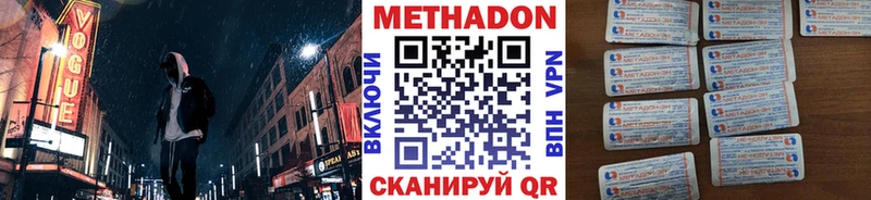 Метадон methadone  Уссурийск 